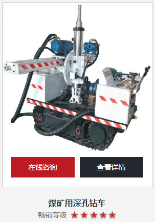 多層孔、深度孔、密集孔怎么選探水鉆機(jī)？煤礦用深孔鉆車一機(jī)搞定